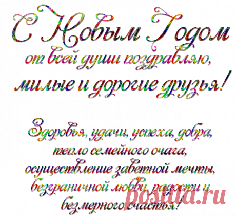 Надписи &quot;С Новым Годом&quot;