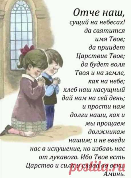 МОЛИТВА