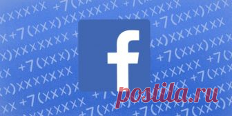 Как удалить номер телефона из Facebook и настроить двухфакторную авторизацию по-другому Соцсети будет труднее показывать вам таргетированную рекламу.