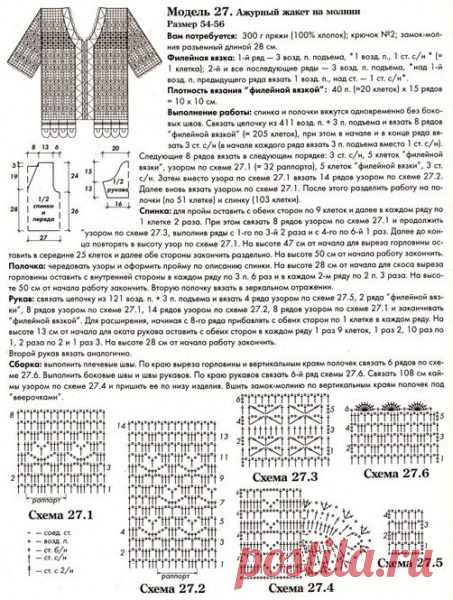 Кофточка крючком для полных дам. Вязаные модели для полных женщин схемы и описание | Я Хозяйка