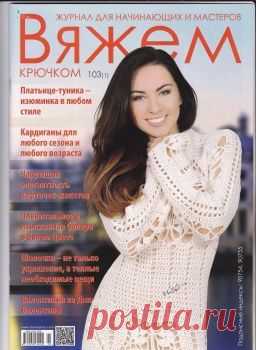 Вяжем крючком №1 2015