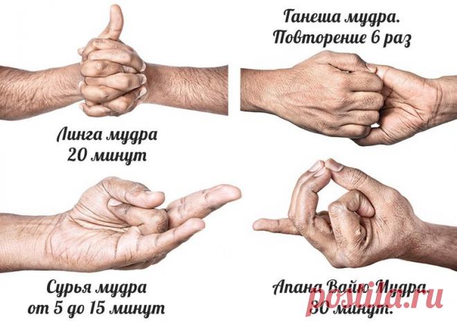 Мудры, исцеляющие депрессию, простуду и боль в сердце - Важное