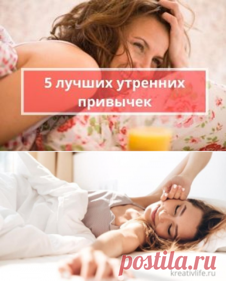 5 полезных  утренних привычек | Психология