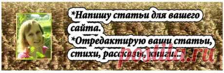 Словесами - Пишу свое. Редактирую ваше