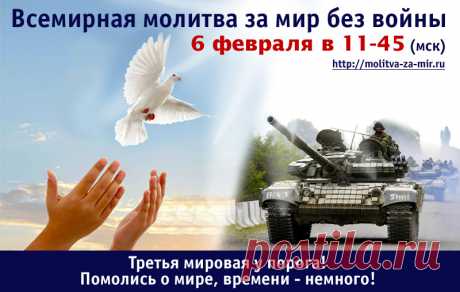 Молитва за мир во всем мире!