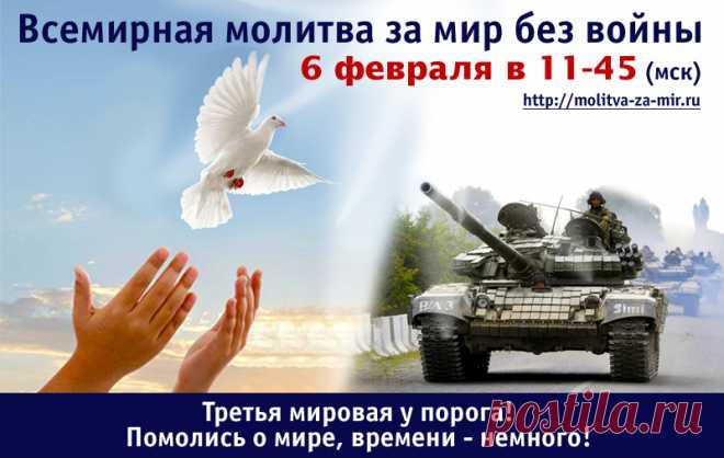 Молитва за мир во всем мире!