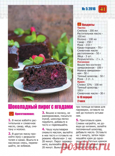 Шоколадный пирог с ягодами в мультиварке