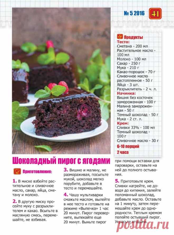 Шоколадный пирог с ягодами в мультиварке