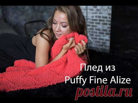Плед из Пуффи Файн. Мастер-класс по вязанию руками - YouTube