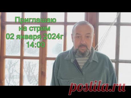 Стрим Романа и Василия 02.01.2024г