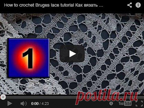 Как вязать Брюггское кружево - 1 (Видео Мастер класс) .