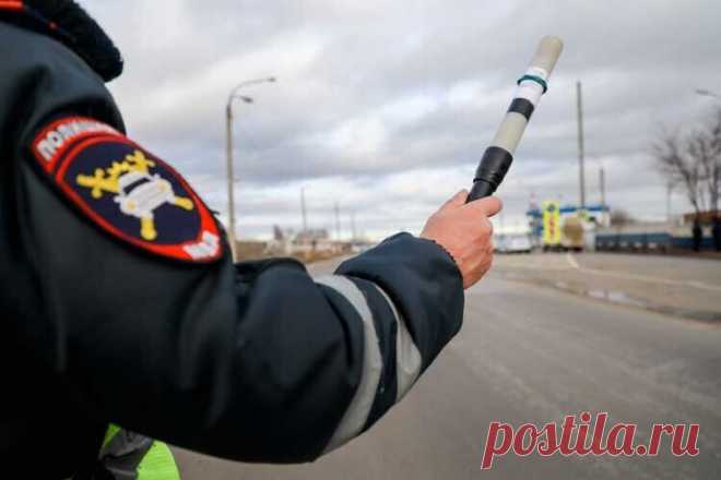 ГИБДД возобновила старый способ развода водителей на деньги Бывалые водители, наверное, помнят, как находчивые сотрудники ГАИ весьма успешно применяли на российских дорогах схему 