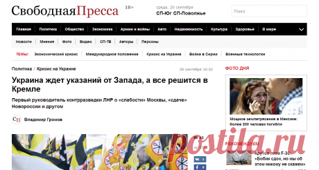Украина ждет указаний от Запада, а все решится в Кремле - Свободная Пресса - Украина. Новости Украины. Кризис на Украине. Украина сегодня.