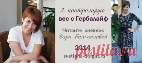 Как похудеть к Новому году? Похудейте вместе с участницами новогоднего конкурса Гербалайф! Скидки на продукты Гербалайф 35%!