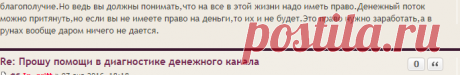Прошу помощи в диагностике денежного канала - Вселенная тайных знаний — Руническая Магия, Таро, Клуб практиков, Черная магия и руны