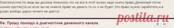 Прошу помощи в диагностике денежного канала - Вселенная тайных знаний — Руническая Магия, Таро, Клуб практиков, Черная магия и руны