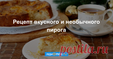 Яблочный пирог с мандаринами и карамельной корочкой - пошаговый рецепт с фото - как приготовить, ингредиенты, состав, время приготовления - Леди Mail.Ru