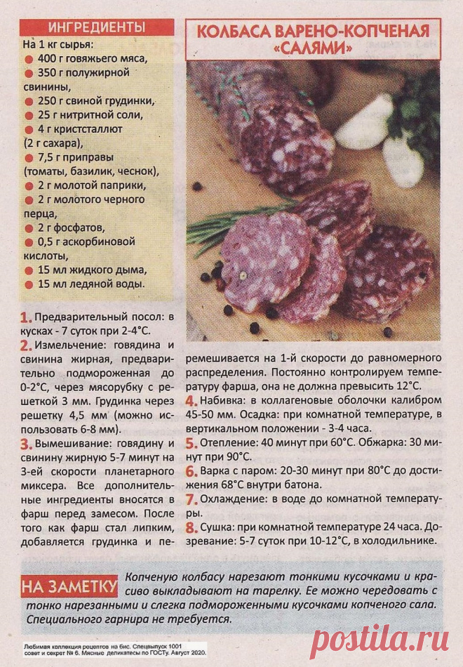 Колбаса варено-копченая "Салями"