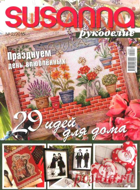 SUSANNA РУКОДЕЛИЕ №2/2015