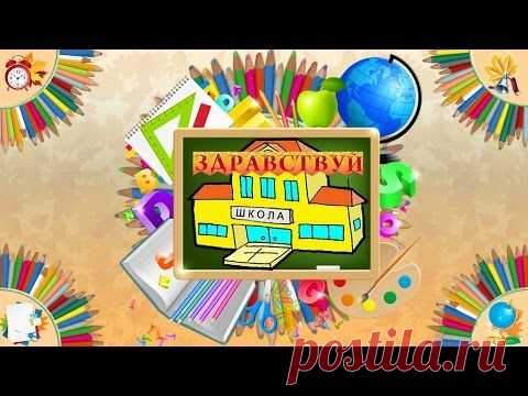 Музыкальная открытка "С днем Знаний!