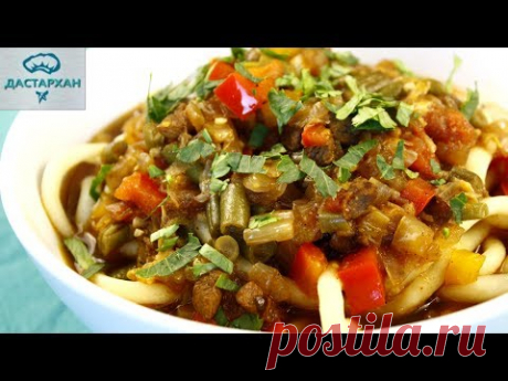 Рецепт лапши для лагмана https://www.youtube.com/watch?v=Rq9PBsEH5vo&t=3s Суйру лагман Мясо - 300 гр. Лапша для лагмана готовая – 1,5 кг. Лук – 1 шт. (средни...