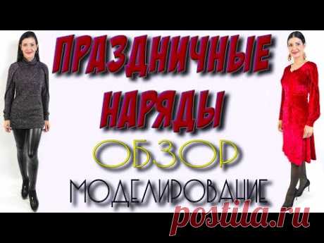 Праздничные наряды. Платье и туника - МОДЕЛИРОВАНИЕ