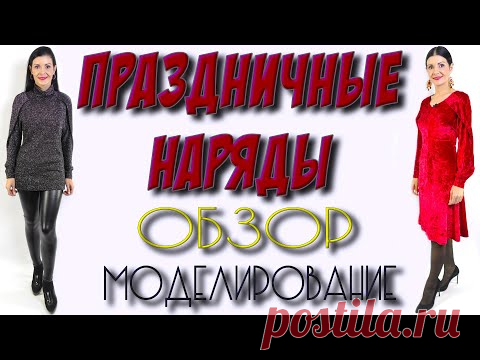 Праздничные наряды. Платье и туника - МОДЕЛИРОВАНИЕ