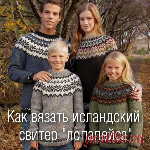Как вязать исландский свитер с круглой жаккардовой кокеткой. Рассмотрим основные принципы вязания ↓↓↓