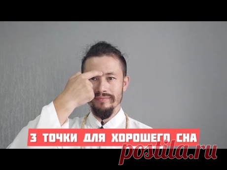 3 точки чтобы лучше спать