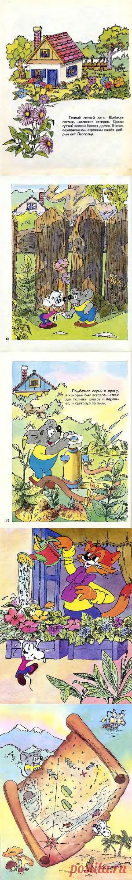 ПРИКЛЮЧЕНИЯ КОТА ЛЕОПОЛЬДА - Скачать Бесплатно. (Детские Книги Pdf, Djvu)