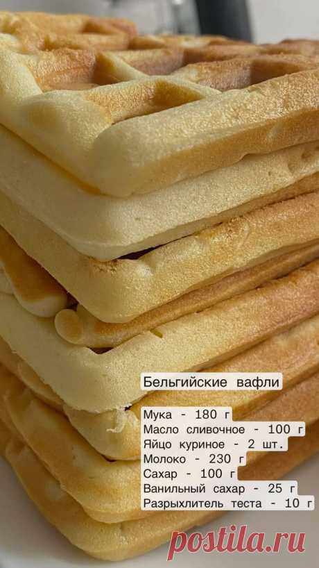 Бельгийские вафли