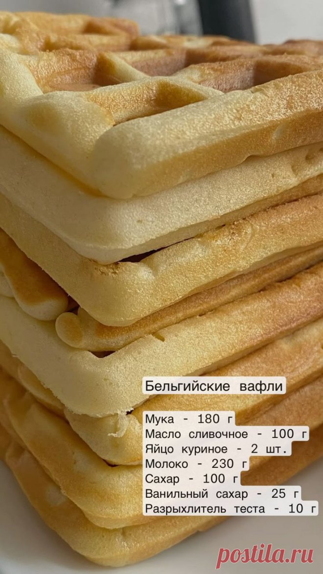 Бельгийские вафли