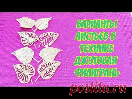 Восемь вариантов джутовых листьев, по одному трафарету.