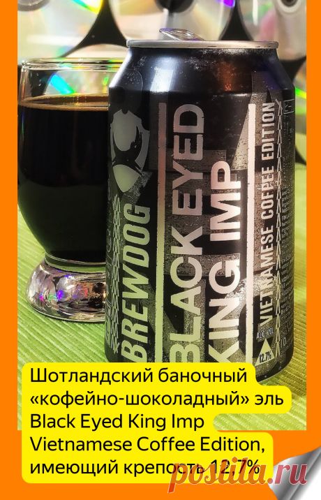 Баночное пиво: обзор лучшего в России | Про самогон и другие напитки 🍹 | Яндекс Дзен