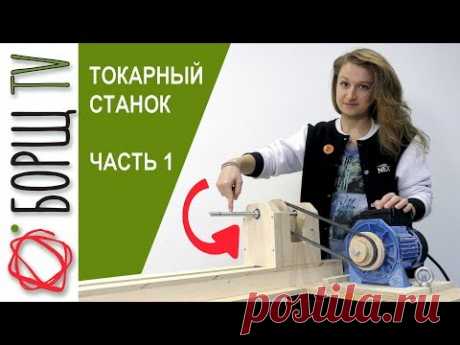 Крутая самоделка из двигателя | Tокарный станок по дереву из фанеры своими руками | Часть 1
