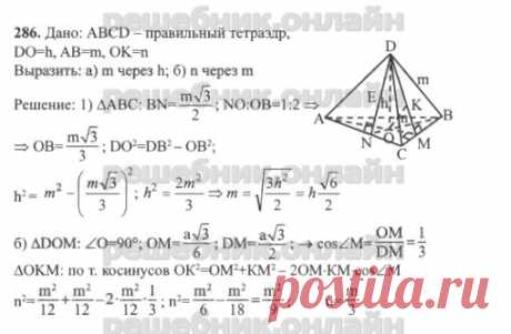 ГДЗ - Геометрия 10, 11 класс. Атанасян Л.С. и др.