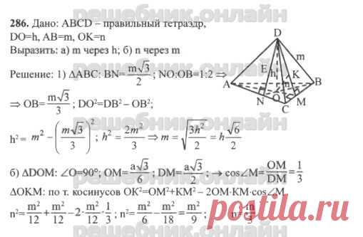 ГДЗ - Геометрия 10, 11 класс. Атанасян Л.С. и др.
