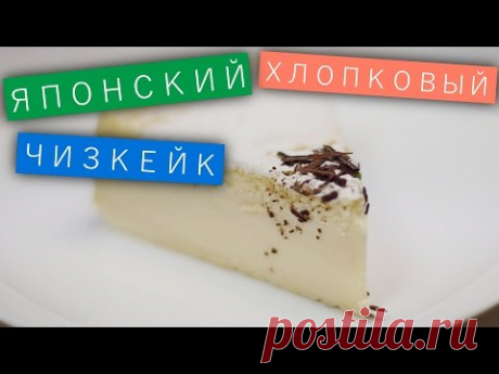 Японский «хлопковый» чизкейк  / Рецепты и Реальность / Вып. 174 - Яичный желток — 6 шт.
Яичный белок — 6 шт.
Молоко — 200 мл
Сливочное масло — 60 г
Сливочный сыр — 225 г 
Сахарная пудра — 140 г
Пшеничная мука — 70 г
Кукурузный крахмал — 20 г
Ванилин (ванильная эссенция) — 6 г
Сок лимона — 1 ч. л.
Соль — 1 щепотка