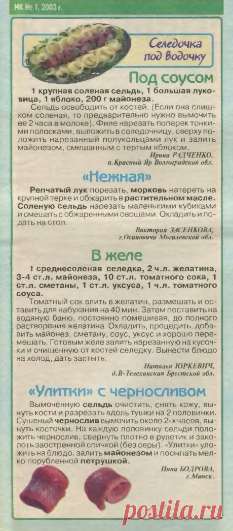 Селедочка под водочку