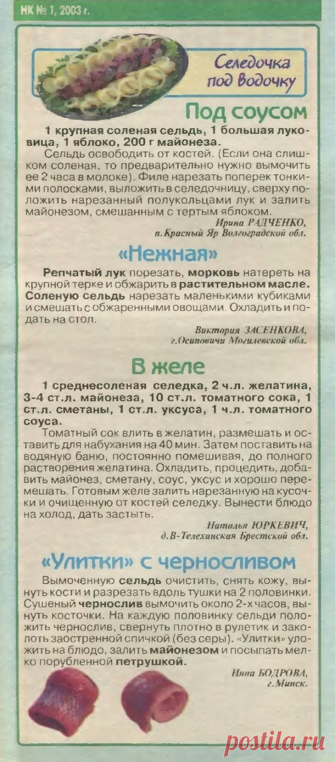 Селедочка под водочку