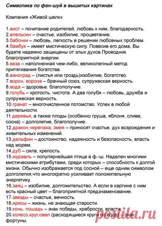 Gallery.ru / Фото #44 - ФЭН -- ШУЙ И ВЫШИВКА - Feta-Tafi