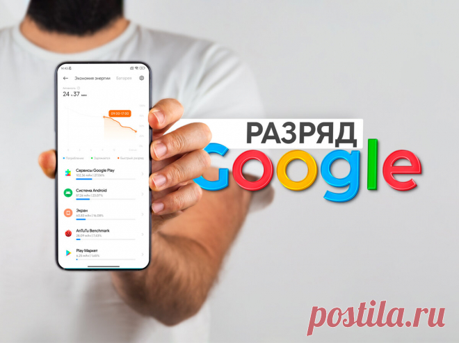 Настройки Google из-за которых разряжается телефон | Отключил лишнее в Android | На свяZи | Дзен