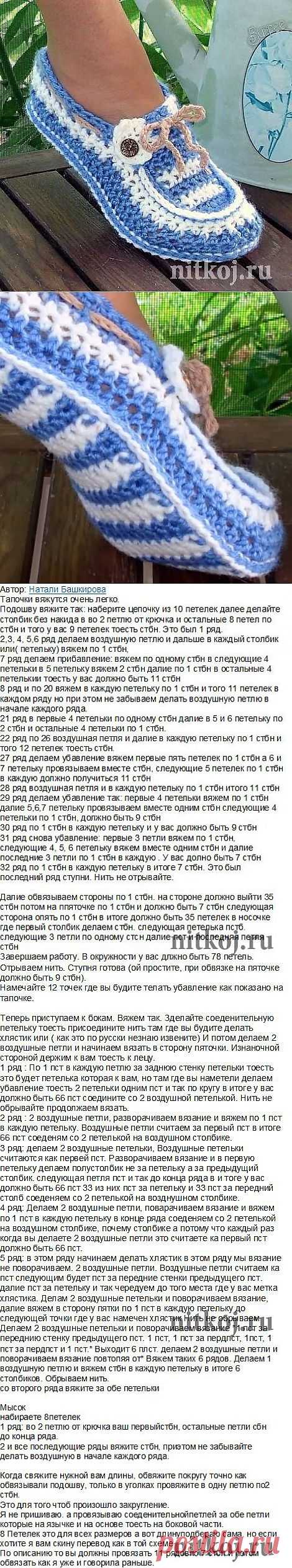 Мокасины крючком от Genevive_Too.