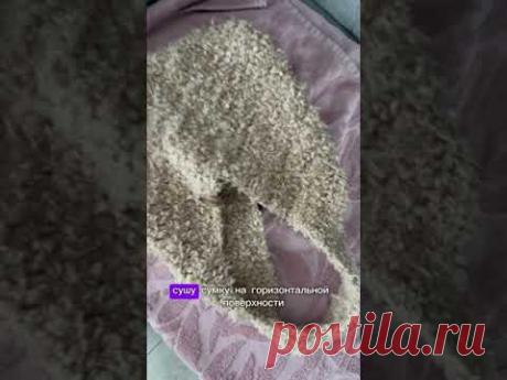 Как выглядит сумка из букле после стирки? Мастер-класс на сумку из ролика «Дельта» в шапке профиля