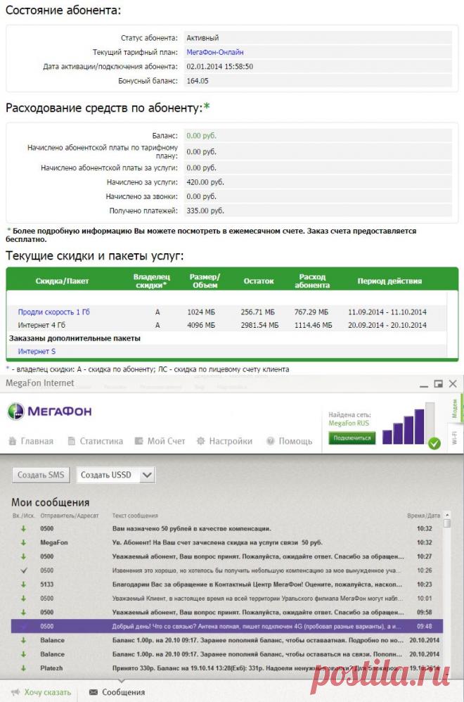 Как взыскать деньги с Мегафона оператора сотовой связи | Закон РАА &#8212; юридический блог