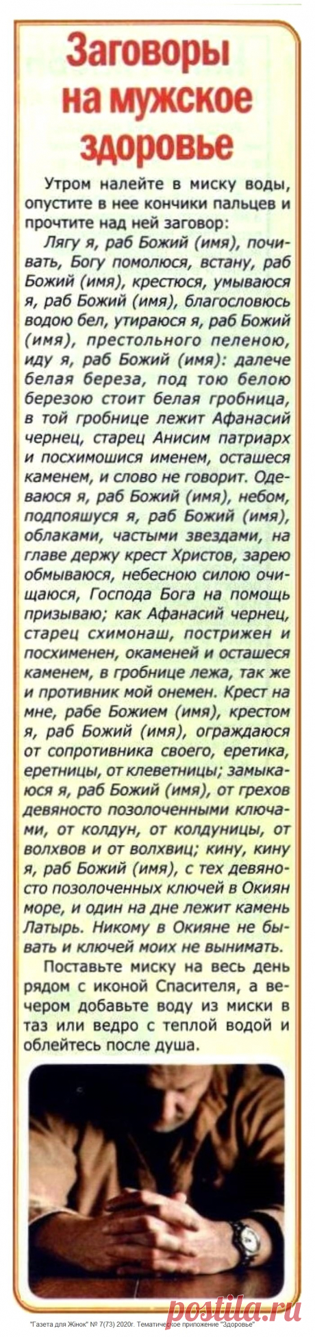 Заговоры на мужское здоровье