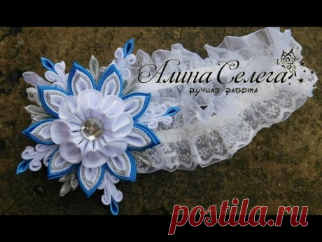 Снежинка кучерявая в стиле канзаши/ МК Алина Селега