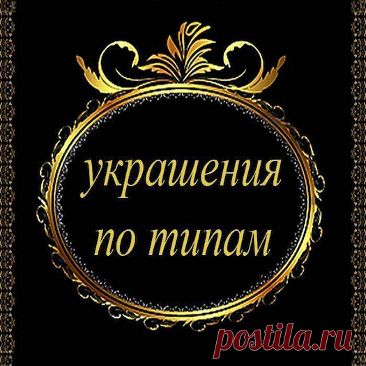 Выбрать украшения по типу в интернет магазине - Радуга Камня Каталог украшений из камня, жемчуга, янтаря, дерева, металла,  перламутра. Отдельные разделы для бус, колец, серег и других типов украшений.