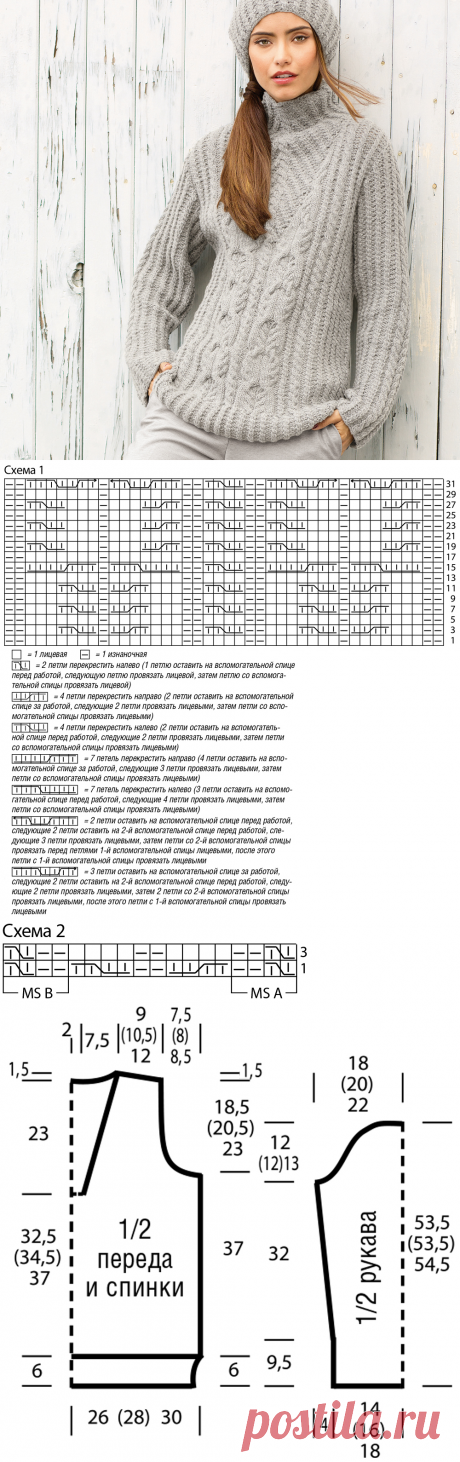 Серый свитер с «косами» - схема вязания спицами. Вяжем Свитеры на Verena.ru