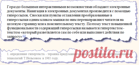 Гиперссылка в ворде